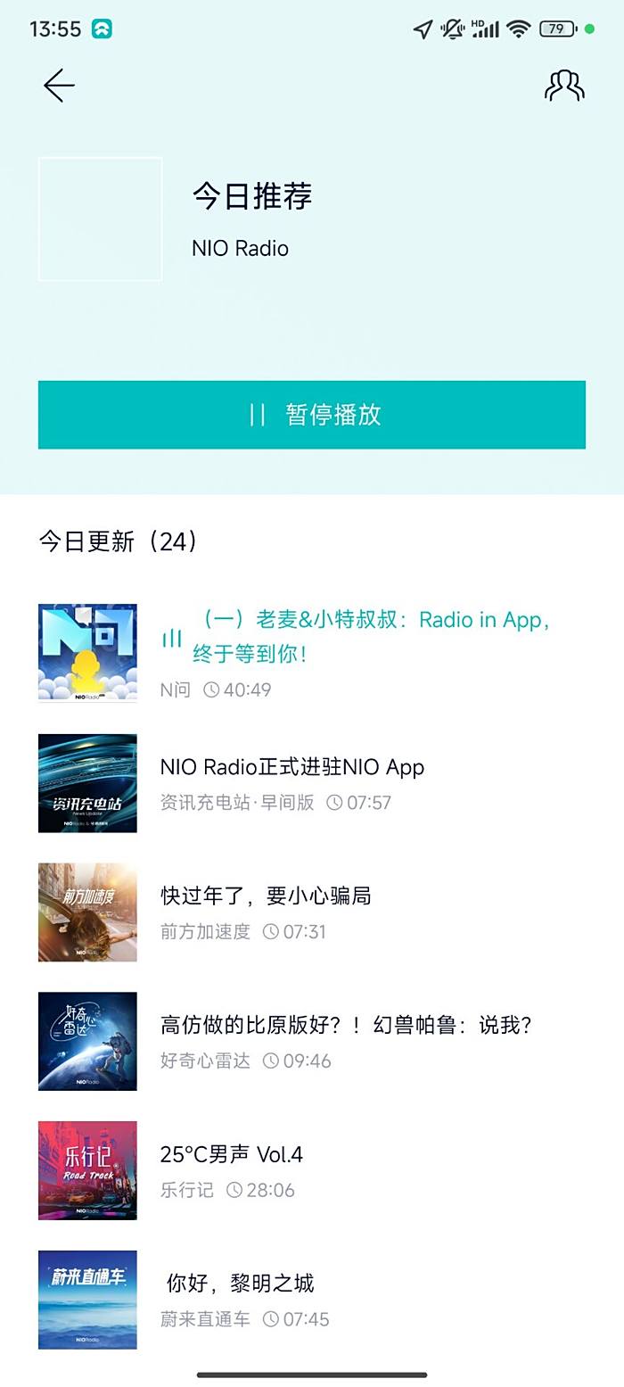 图史诗级更新NIO Radio正式进驻NIO App 蔚来ES6论坛 汽车之家论坛