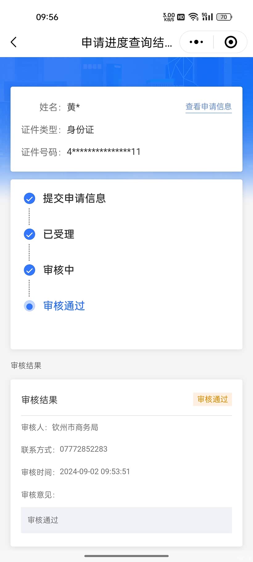 审核通过的短信怎么删除