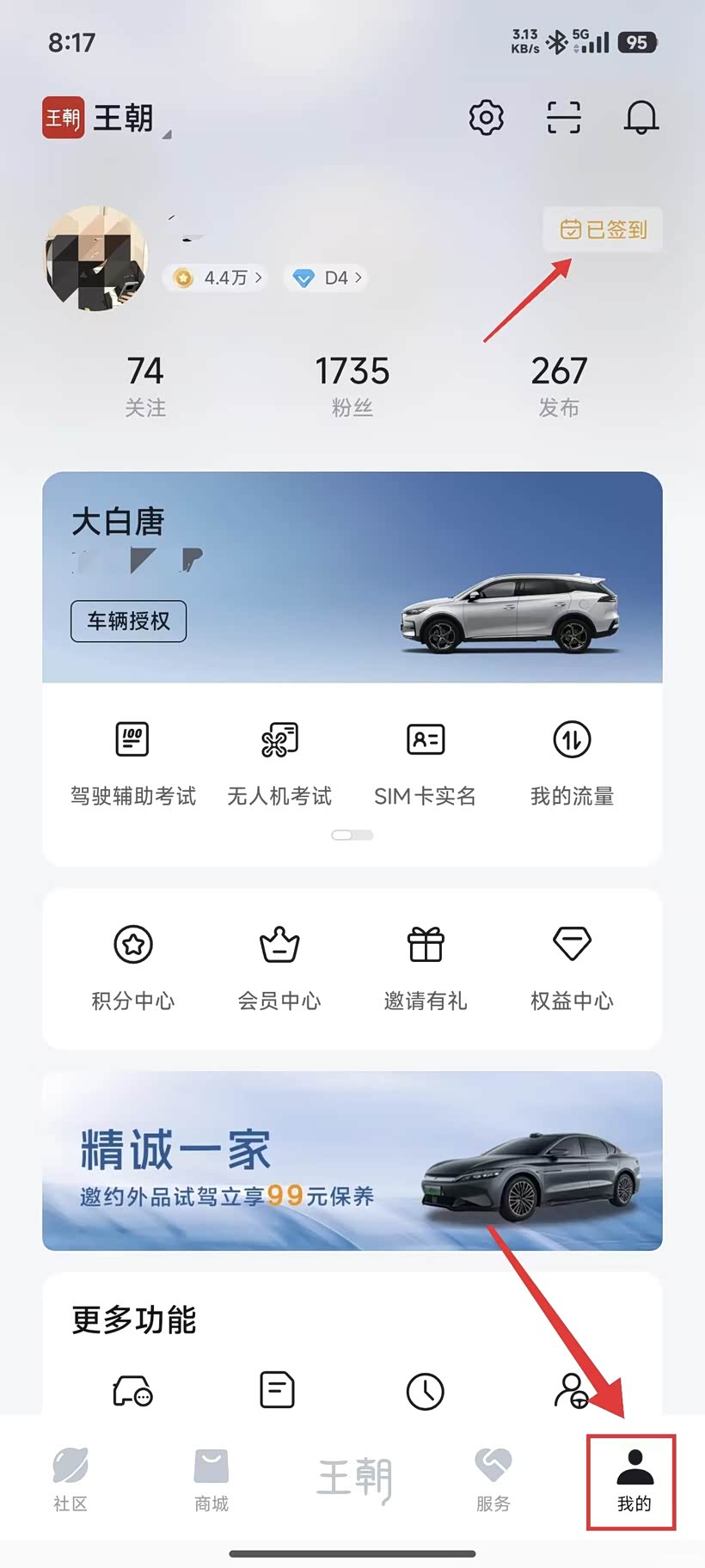 比亚迪车如何购买流量
