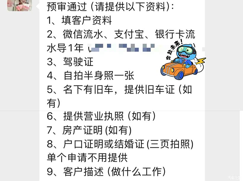 银行工作人员列举办理贷款所需要的资料清单三、提车过程：8天提车，流程