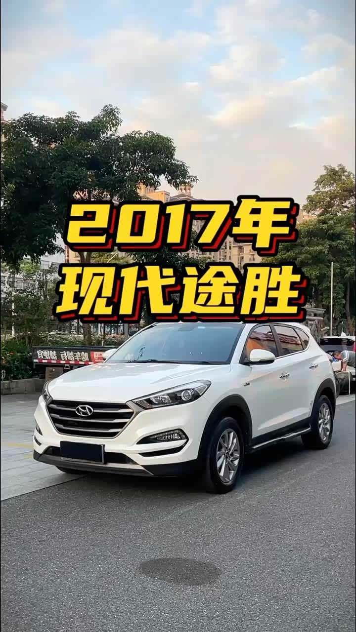 2017年现代途胜，一手原版车况，现在还值多少？_途胜论坛_手机汽车之家