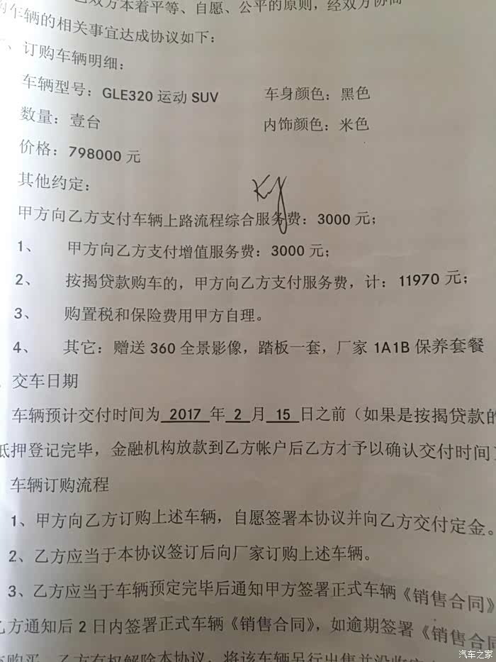 【图】大家帮我看一下gle coupd购车合同 上路