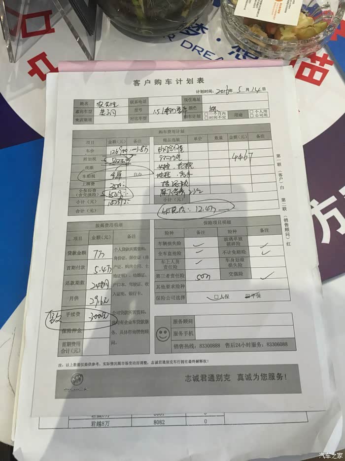 东莞别克新英朗这种情况钱是不是要打水漂了