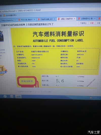 艾5市区工况油耗比艾7高_艾瑞泽5论坛