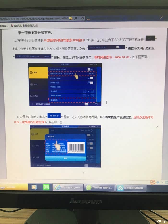 【图】吉利内部车机系统导航升级官方详细步骤