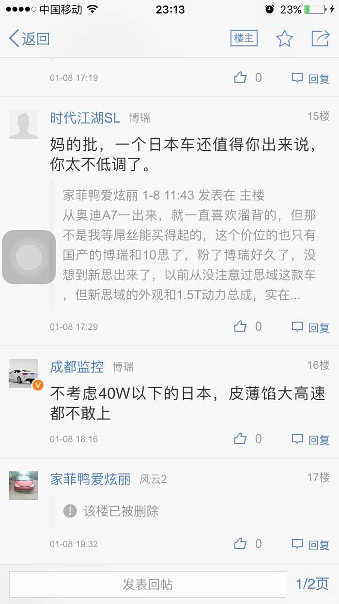 【图】看看买国产车的都是什么傻逼_思域论坛