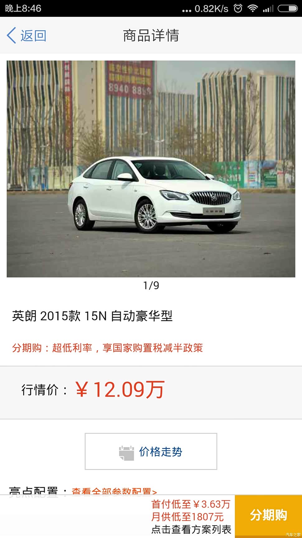 英朗贷款的问题了解的进来解解！