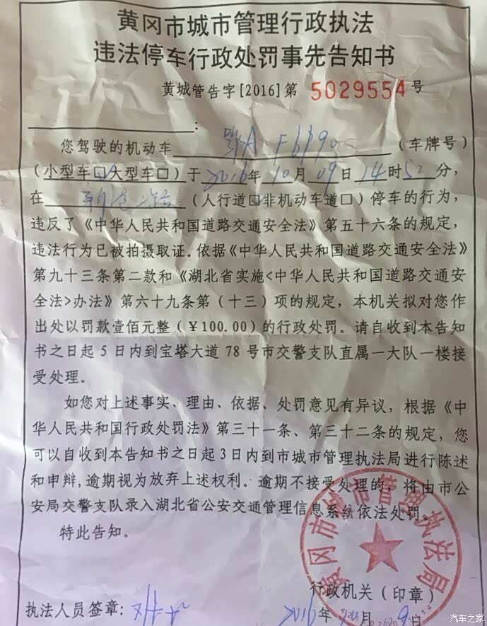 【图】苛政猛于虎也,被城管贴条了!