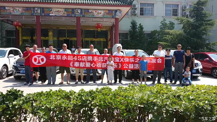 参与《奉献爱心收获快乐》北京永超绅宝X快乐