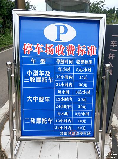 重庆景区停车场收费标准最高6元24小时哟