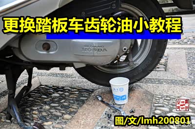 【死忠轰哒十八载】分享本田100T踏板车更换