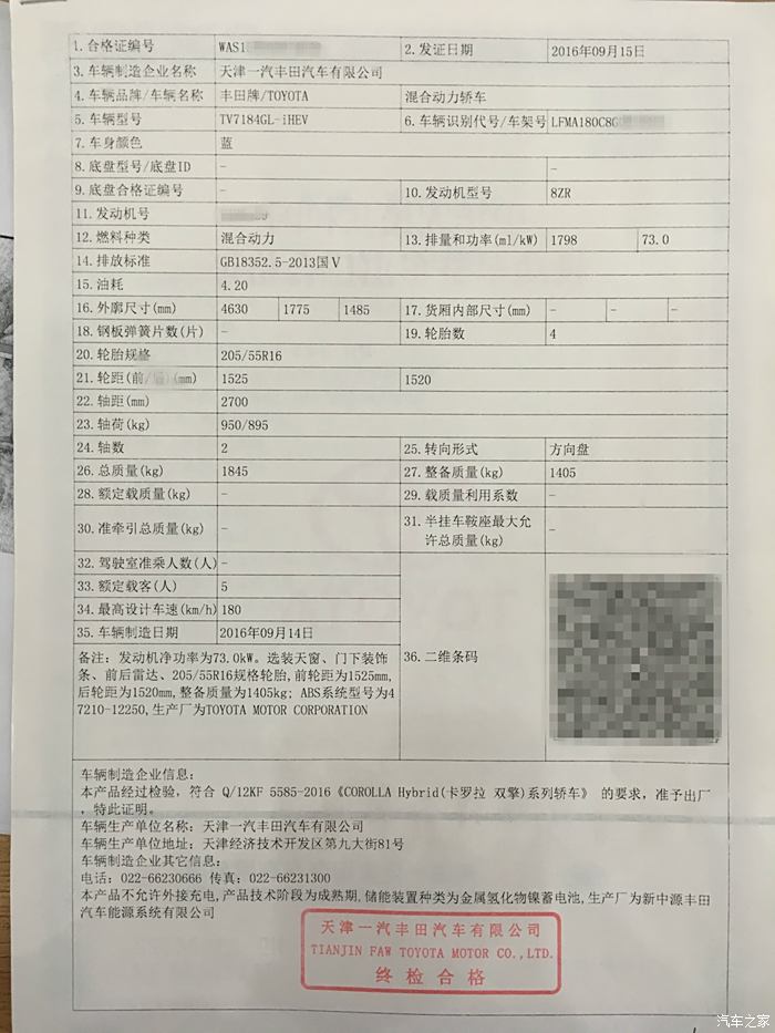 【未来感满分】寰宇蓝精英版卡罗拉双擎提车 1900km 认证贴