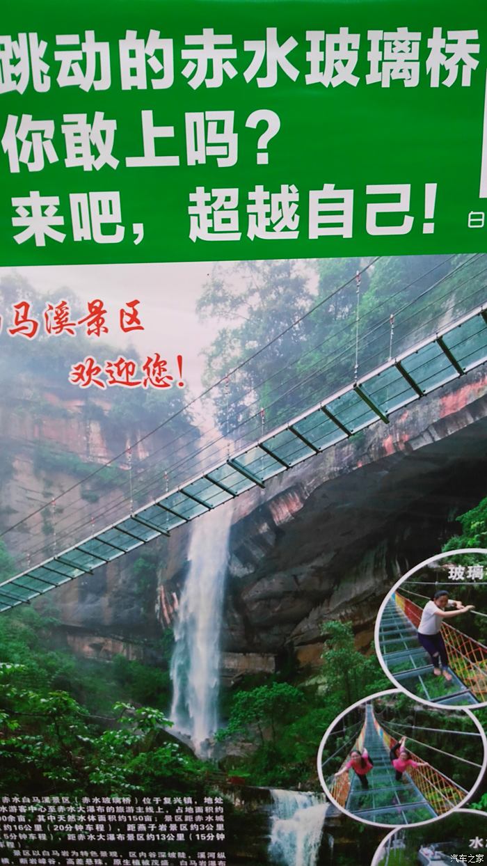 2017年1月30日:成都至贵州赤水"白马溪玻璃桥"景区