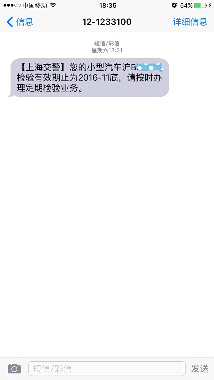 验车提醒短信怎么发 验车提醒短信怎么发