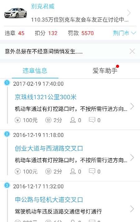 【图】这是什么违章查询软件