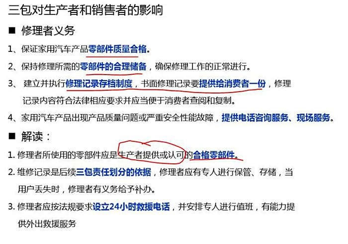 【图】三包法解读——车有问题不用怕_传祺gs4论坛_之