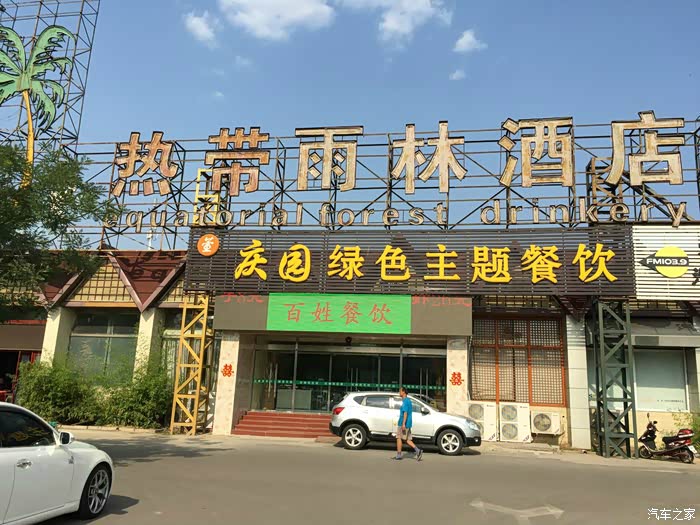 图】独一无二的2016年北京日产车友会年会--程