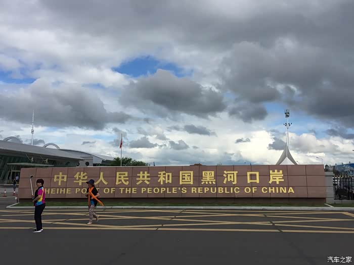 【图】【2017暑期极北行】黑河-哈尔滨虎林园