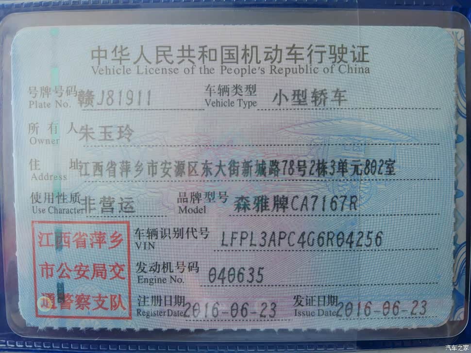 是花瓶 宝宝买车 是靠自己能力 辛辛苦苦 靠微商 赚的钱 给你们看下行驶证