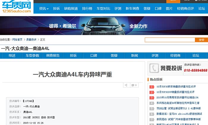 【图】奥迪A4L车内异味能去除吗?_奥迪A4L论