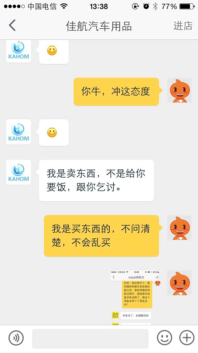 【图】淘宝那个叫佳航的卖导航的,服务差的一