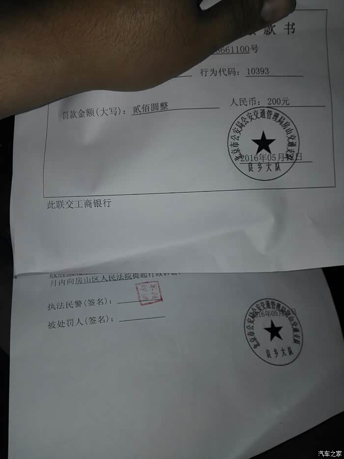 【图】外地车在京违停被贴条怎么处理_北京论