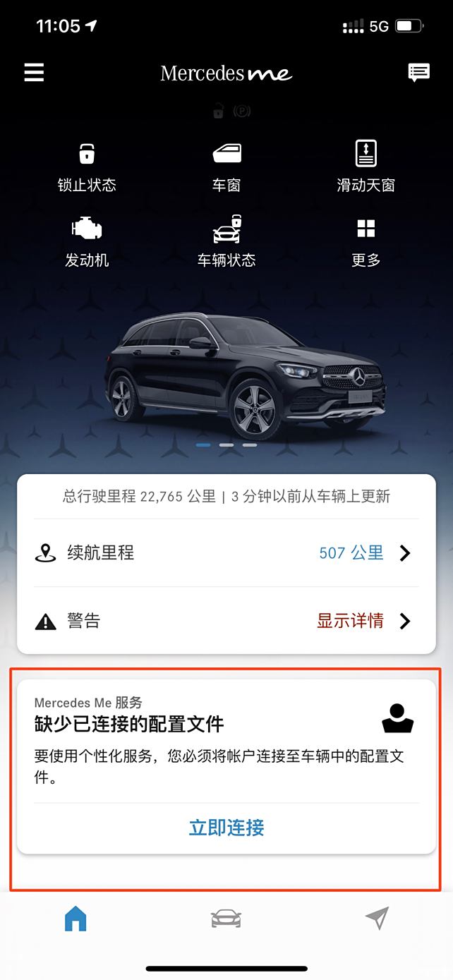 mercedesme新出这个功能怎么设置