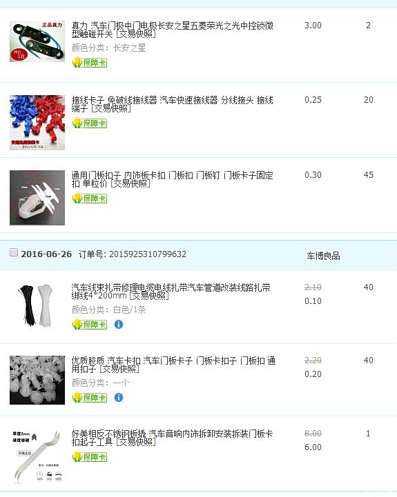 求助!星3改装中控锁和电动窗。零经验上手求教