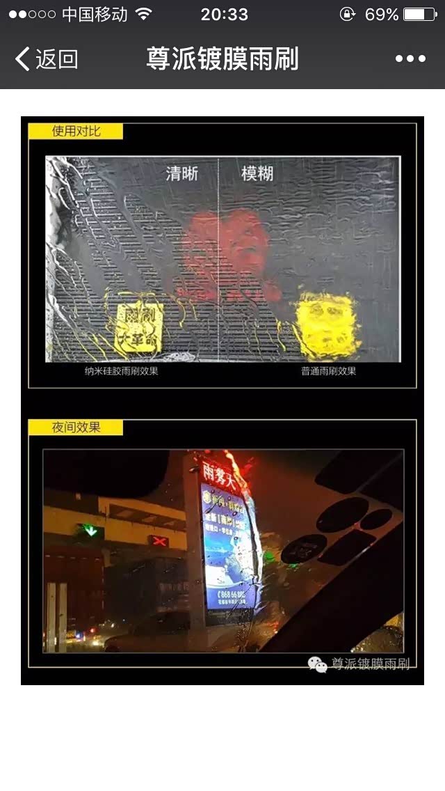 【图】更换:尊派镀膜硅胶雨刷!_哈弗H5论坛_汽