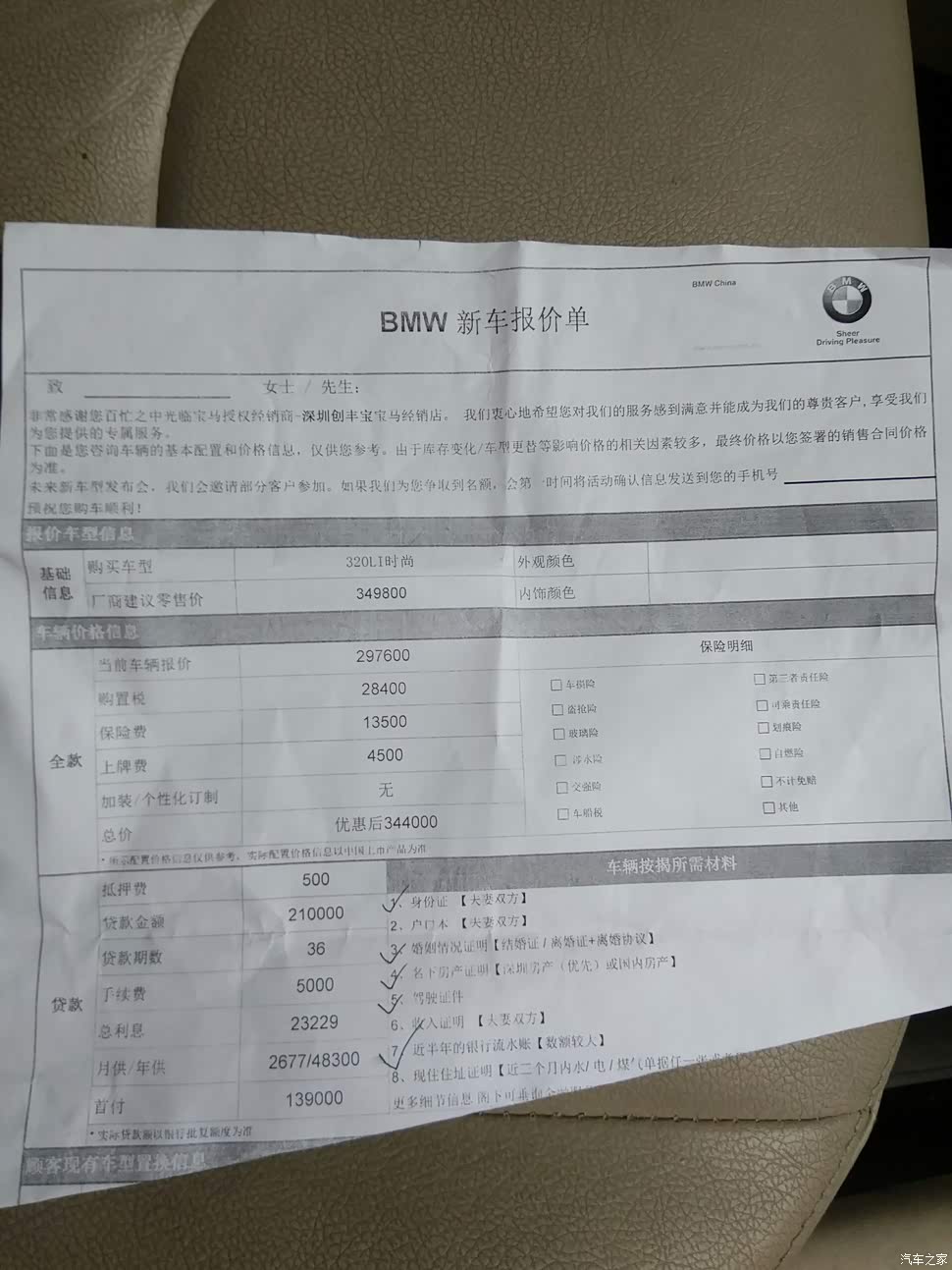 宝马320li时尚分期方案