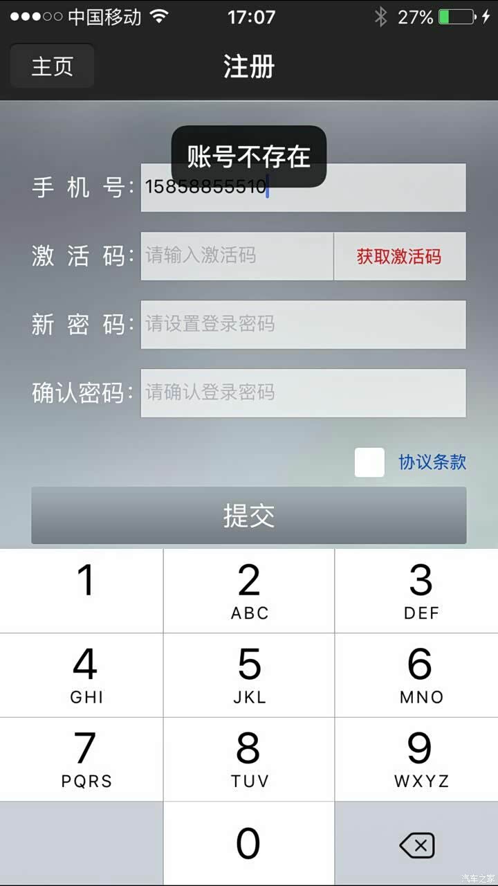 手机号码注册不了软件怎么回事