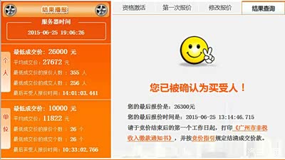 广州车牌竞价险中标_广东
