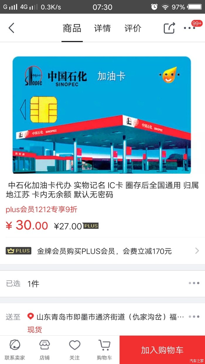中石油加油卡网上充值中国石化网上营业厅 浙江