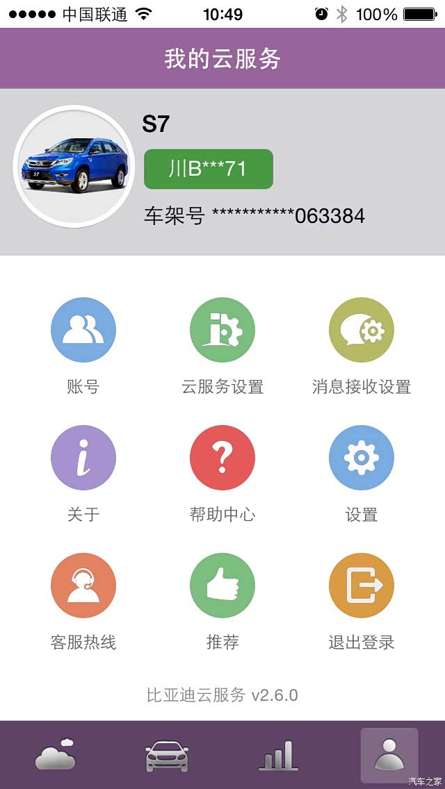 【图】比亚迪云服务怎么取消了历史轨迹了?_