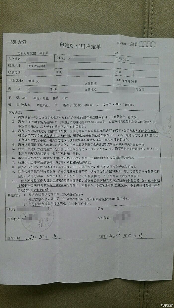 3426 | 回复: 55 奥迪a6l论坛 订金交了合同签了就要提车,否则走法律