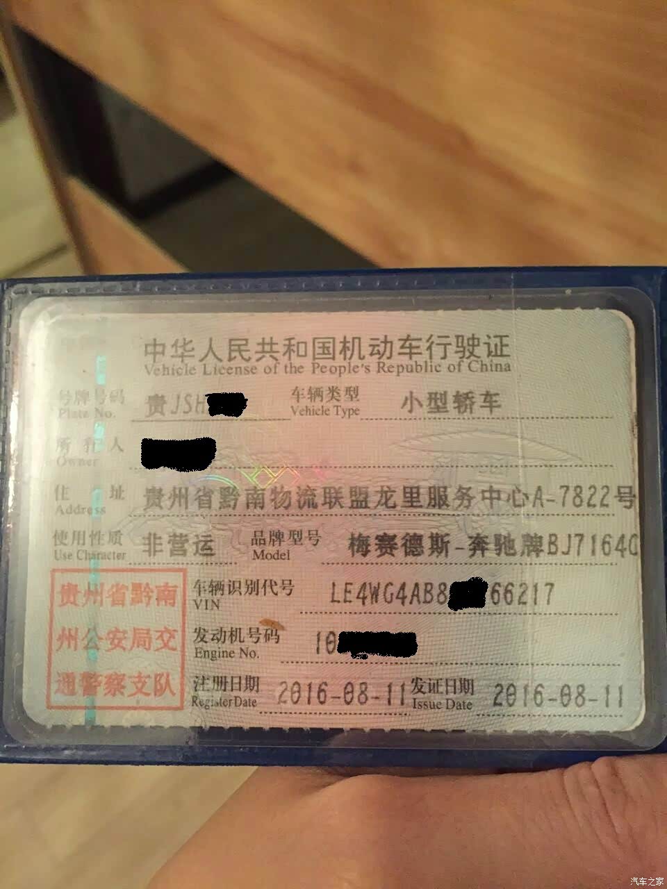 车辆行驶证,8月11日登记的副本图片加字是防盗图用!!!!大家的都一样