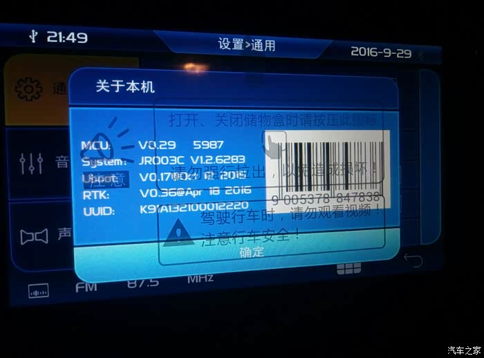 【图】今天安装桌面错误导致车载回复出厂没有