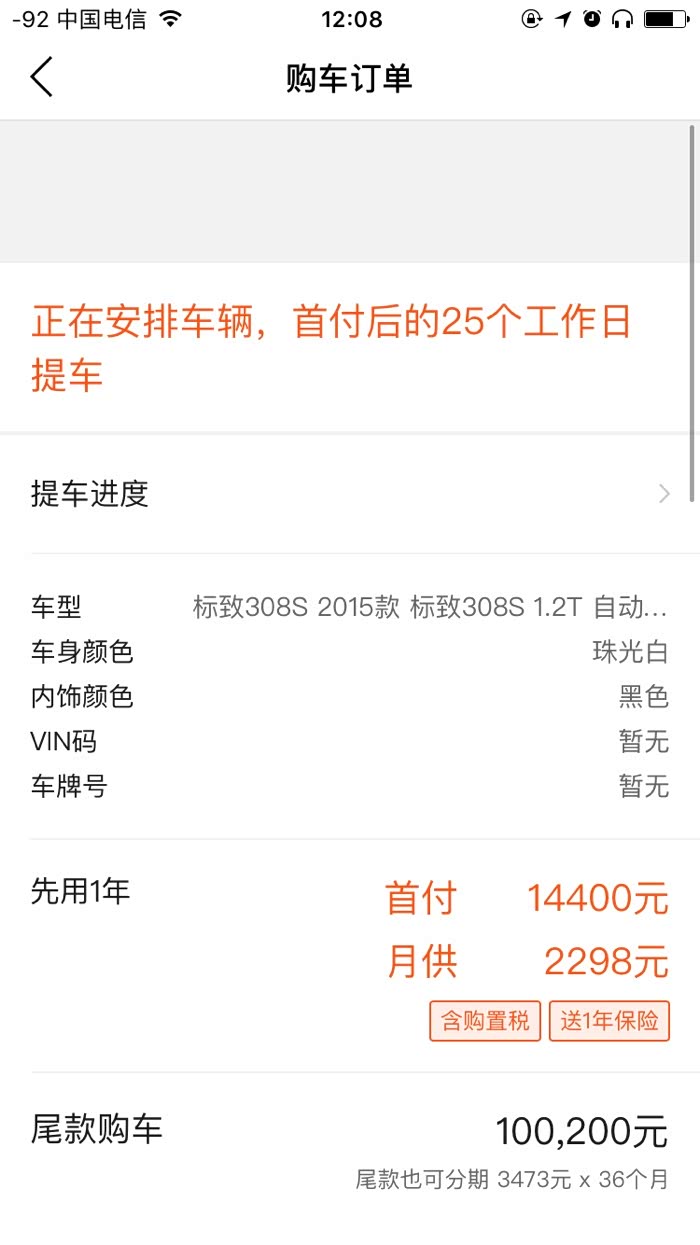 【图】在坑货弹个车订了308s,一个多月了车还