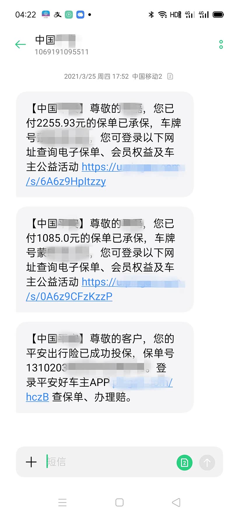 保险续费成功短信