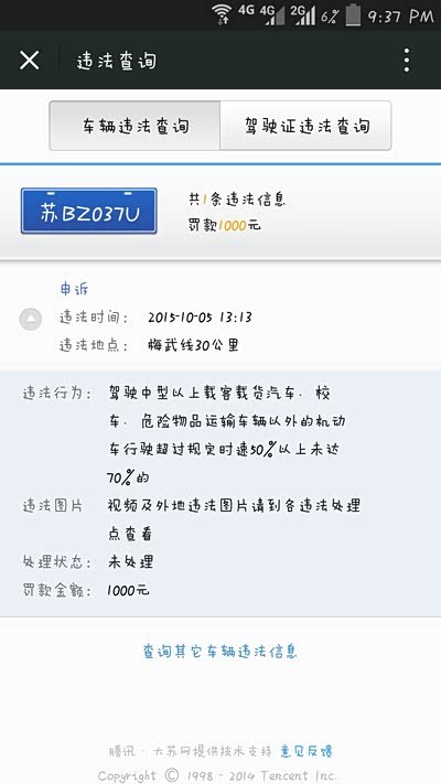 本人的车子是无锡宜兴 在外地违章超速了, 要是