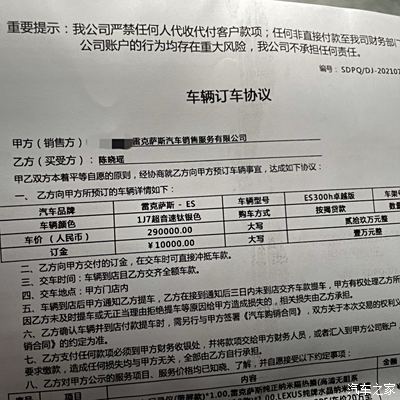 订车合同车型写错了_雷克萨斯es论坛_手机汽车之家