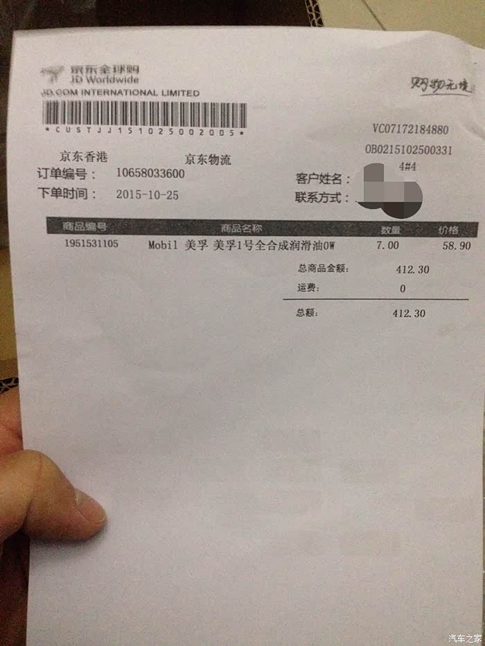 【图】京东全球购到货了