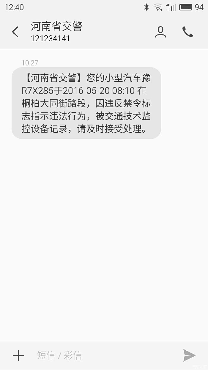 违停没发短信,有单子 违停没发短信,有单子