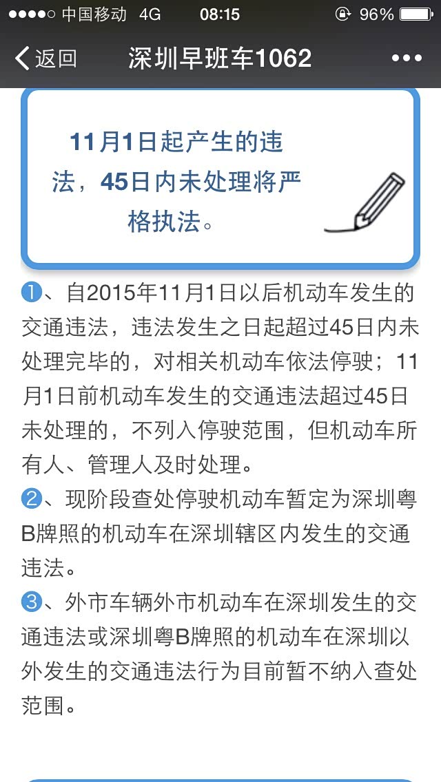 【图】深圳车主在车管所没有留电话的注意了