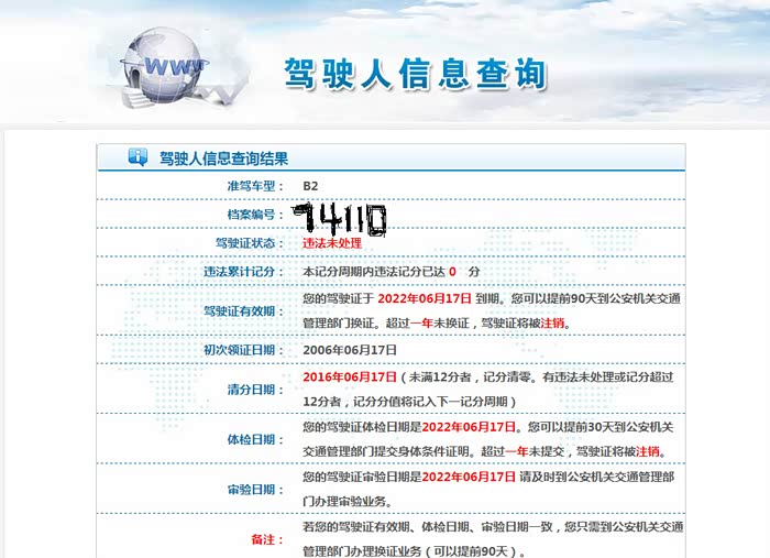 【图】违法未处理什么意思?求解。_奔腾B50论