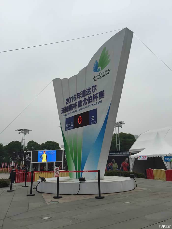 【图】2016昆山汤尤杯---一个羽毛球爱好者的