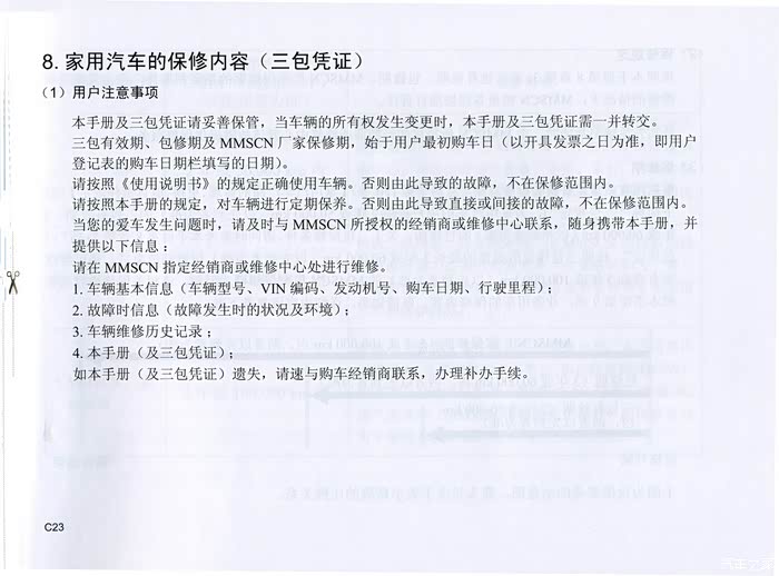 【图】16三菱汽车(中国规格)维修手册及家用汽