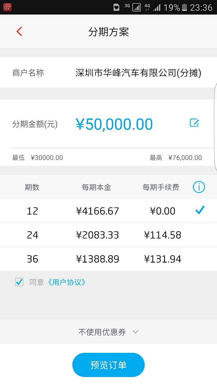 16/08/04 23:38:25 发表在 12楼 这是招商银行的汽车分期。50000分3年每期才1