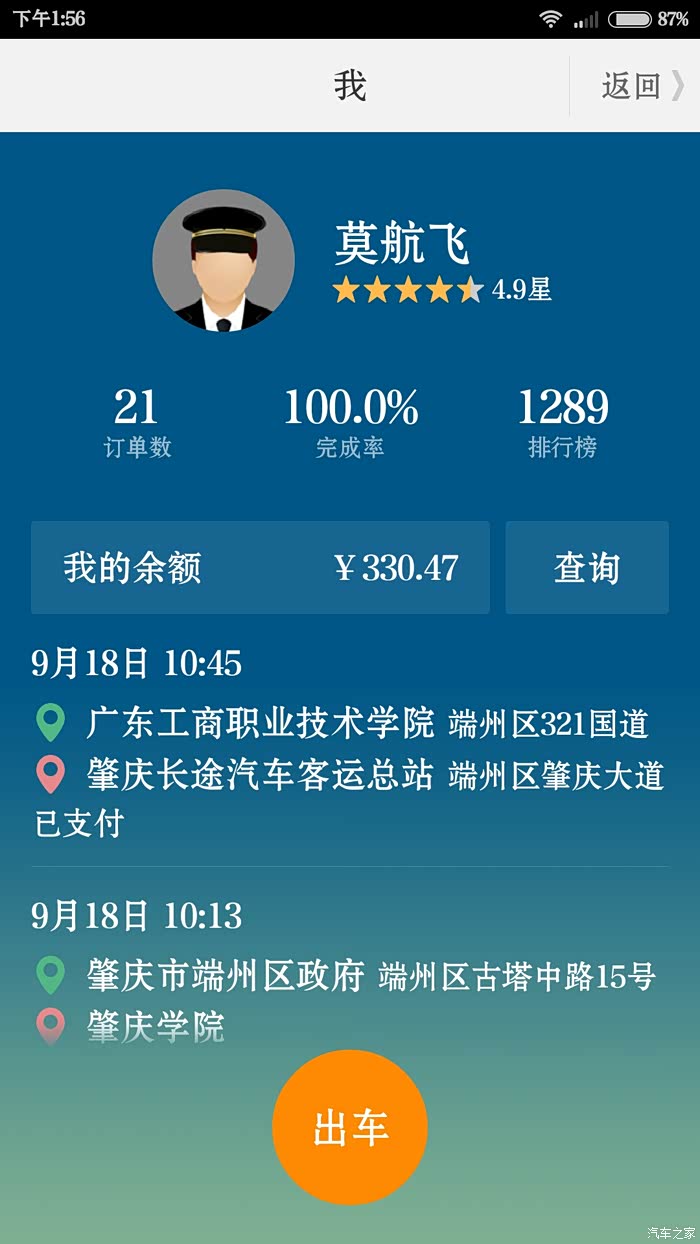 【图】有没有人注册滴滴打车的,怎么注册_瑞风