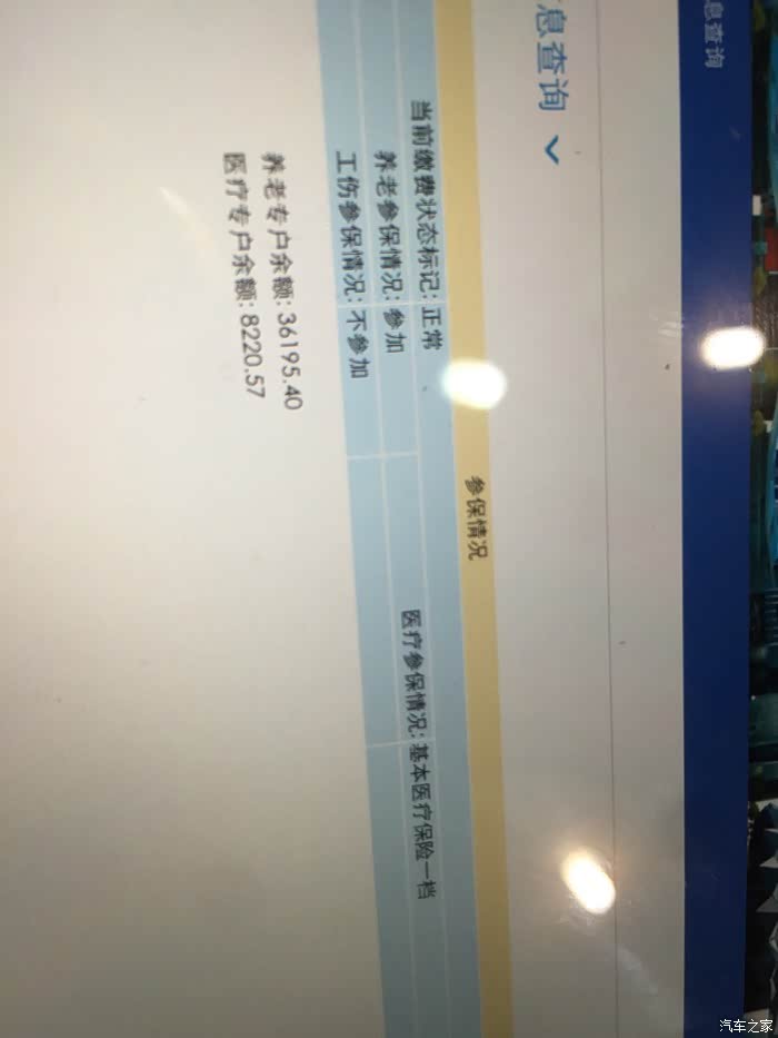 【图】深圳社保基数。_广东论坛_汽车之家论